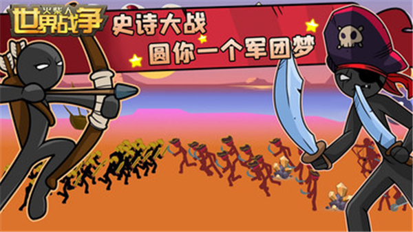 火柴人世界战争手游正版截图2