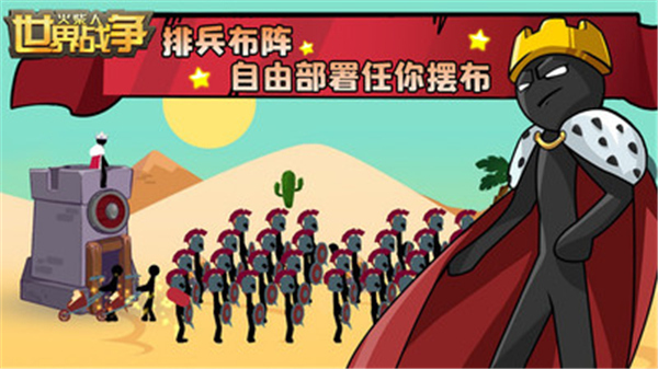 火柴人世界战争手游正版截图3