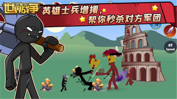 火柴人世界战争手游正版截图5