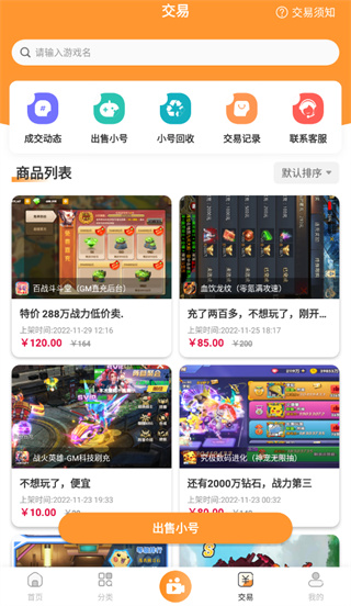 指宝玩游戏盒子最新版截图4