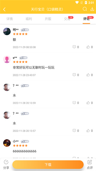 指宝玩游戏盒子最新版截图5