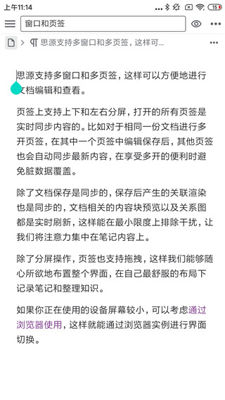 思源笔记官方版(SiYuan)