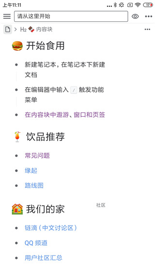 思源笔记官方版(SiYuan)