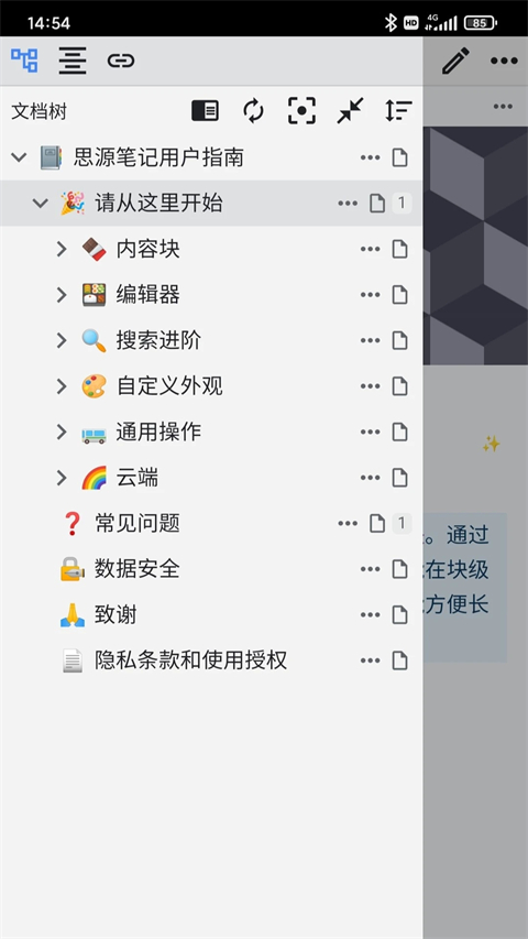 思源笔记官方版(SiYuan)截图1