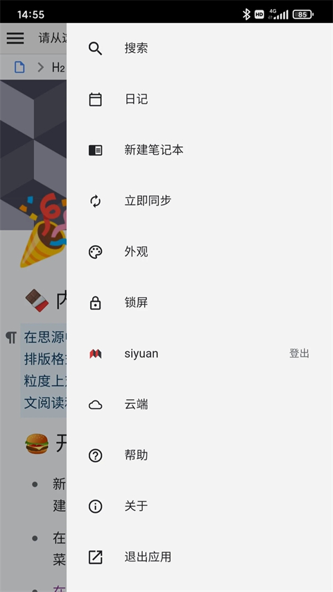 思源笔记官方版(SiYuan)截图2