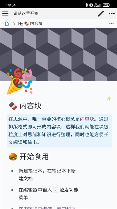 思源笔记官方版(SiYuan)截图3