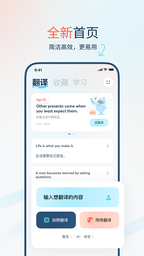 有道翻译官最新版截图2