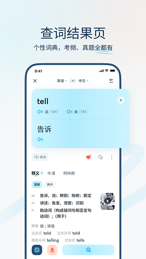 有道翻译官最新版截图5