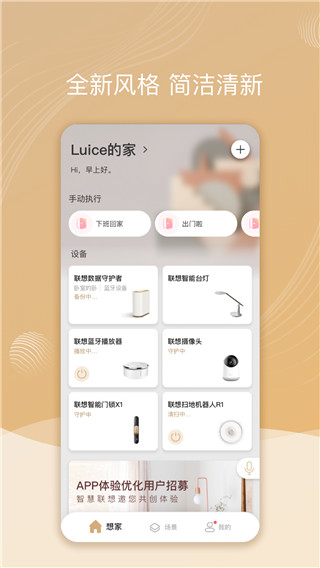智慧联想App官方版截图1