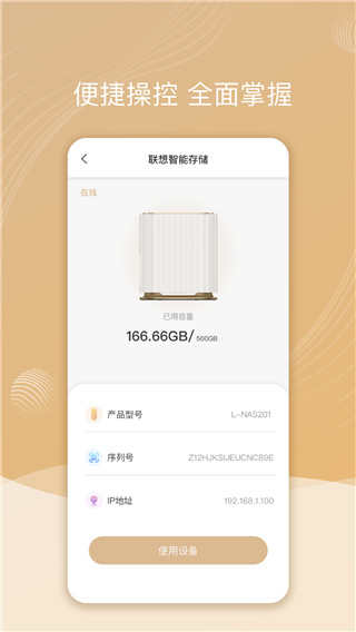 智慧联想App官方版截图2