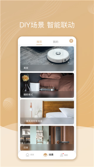智慧联想App官方版截图3