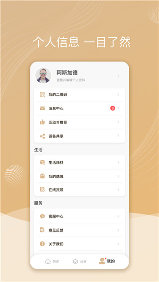 智慧联想App官方版截图4