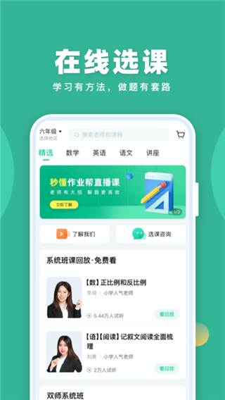 作业帮直播课app最新版截图1
