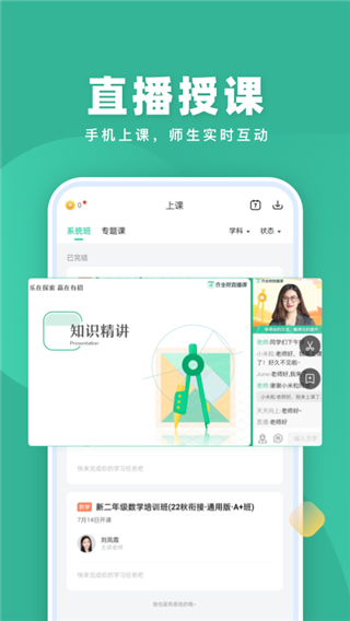 作业帮直播课app最新版截图2