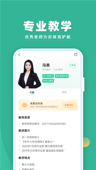 作业帮直播课app最新版截图3