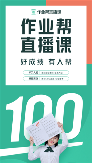 作业帮直播课app最新版截图4