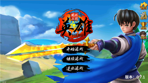 战棋三国英雄截图1