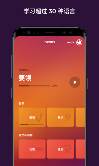 Drops点滴学语言app截图1