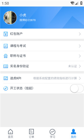 途虎养车商户版app截图1