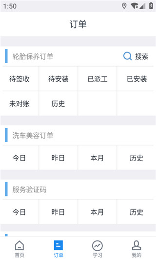 途虎养车商户版app截图2