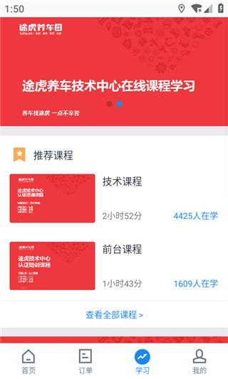 途虎养车商户版app截图3