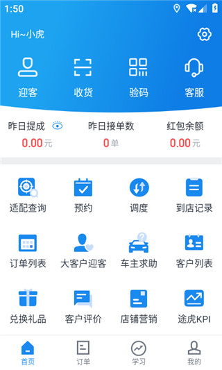 途虎养车商户版app截图5