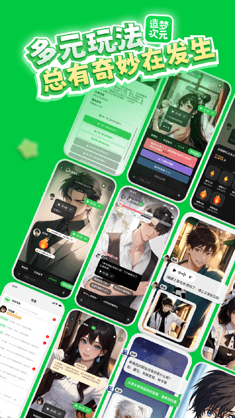造梦次元app截图4