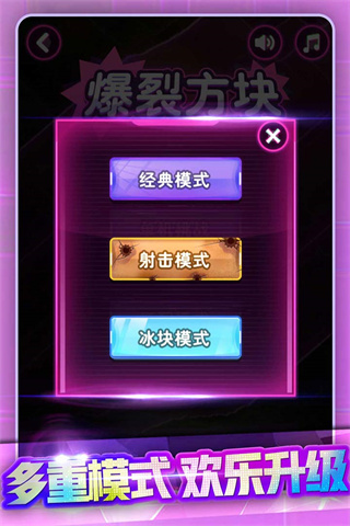 节奏打砖块官方版截图5