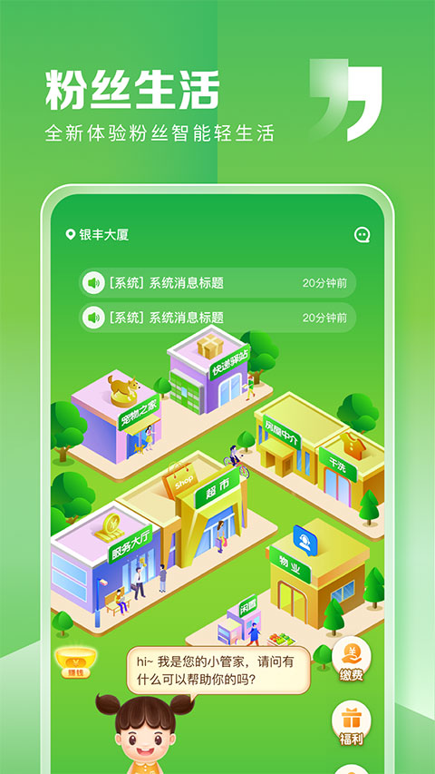 粉丝生活app最新版截图1