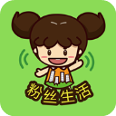 粉丝生活app最新版v3.1.5