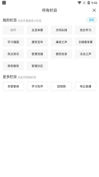 阜蒙融媒最新版本
