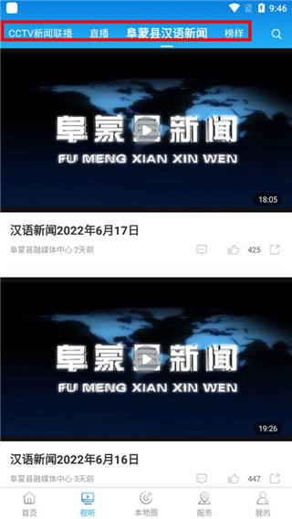 阜蒙融媒最新版本