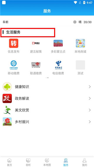 阜蒙融媒最新版本