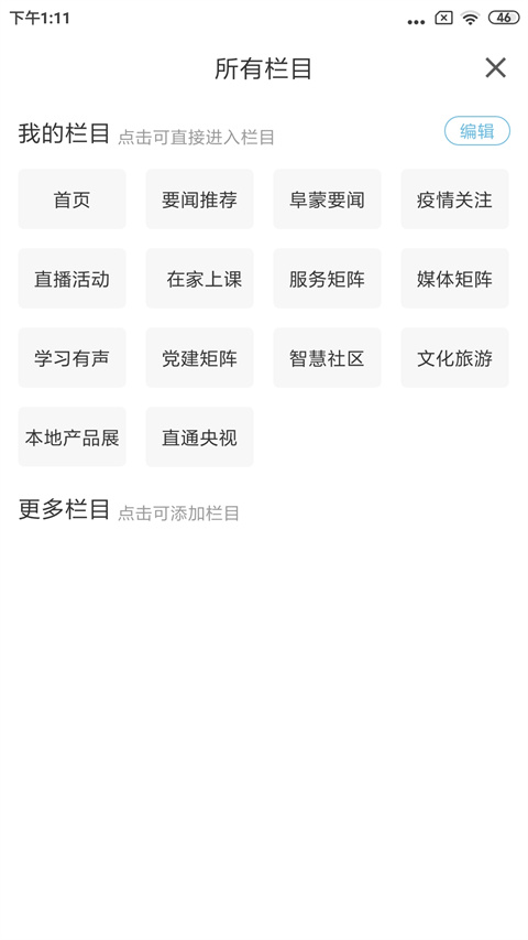 阜蒙融媒最新版本截图2