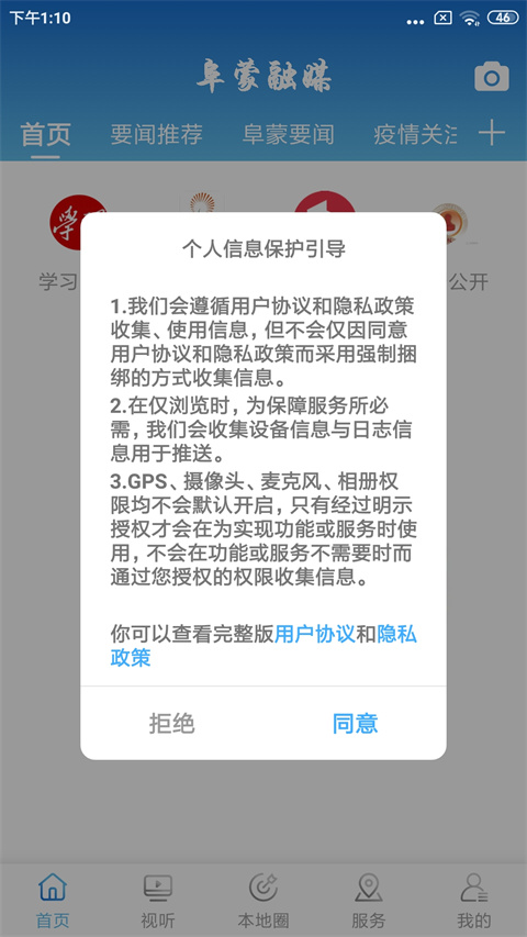 阜蒙融媒最新版本截图4