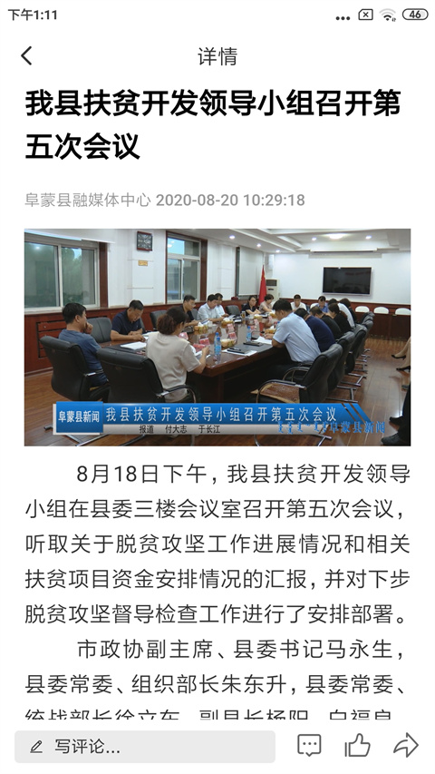 阜蒙融媒最新版本截图5