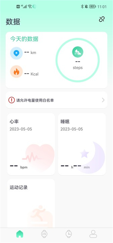 qifit官方最新版截图4