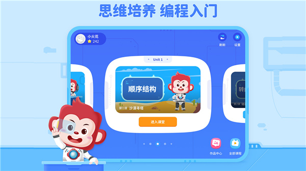 火花编程官方手机版截图1