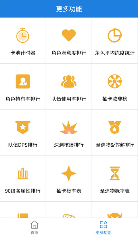 提瓦特小助手app截图3