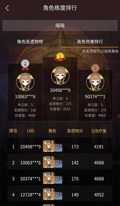 提瓦特小助手app截图4