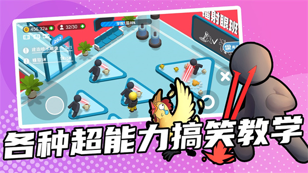 超能培训班游戏截图4