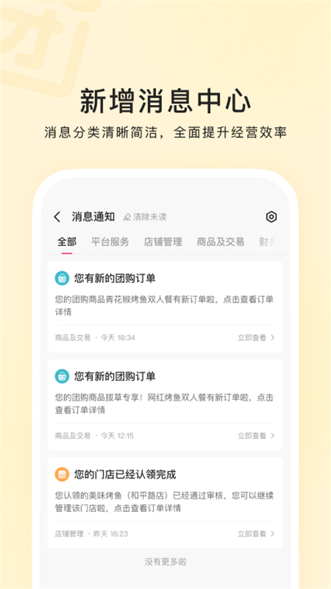 快手本地商家APP截图2