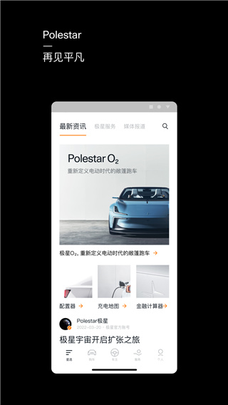 Polestar极星APP截图1