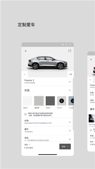 Polestar极星APP截图2