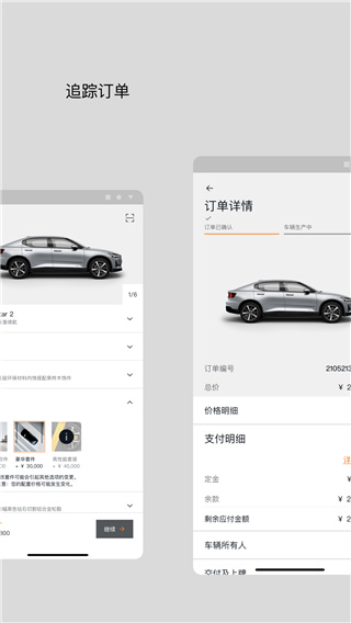 Polestar极星APP截图3