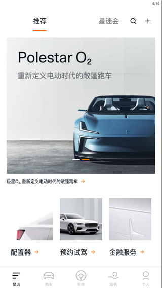 Polestar极星APP截图5