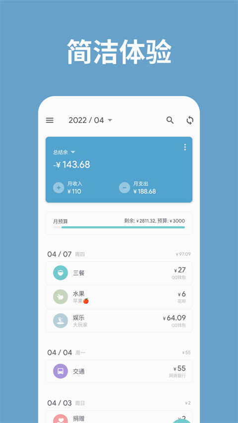 记账助手app截图1