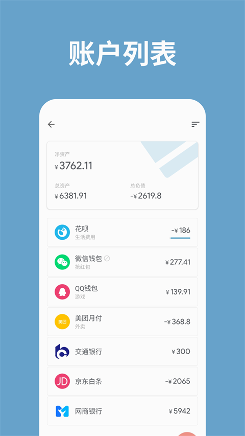 记账助手app截图2
