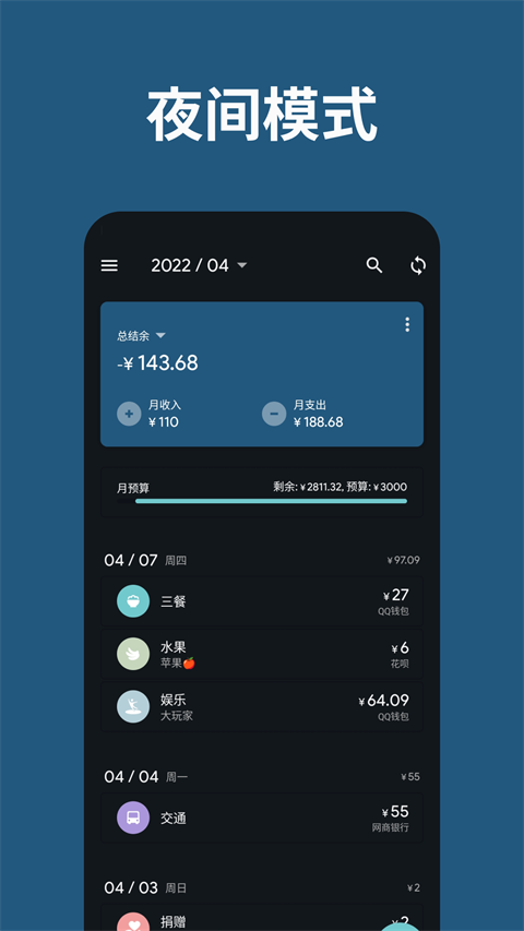记账助手app截图3