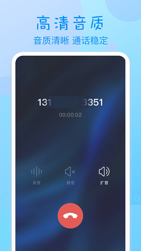 匿名电话app截图3